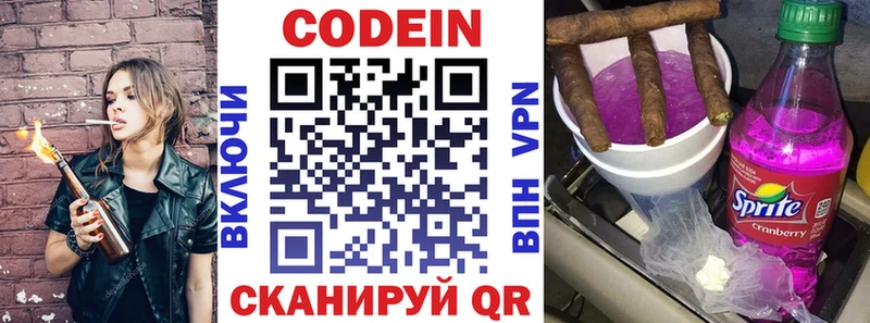 Кодеин Purple Drank  Коломна 